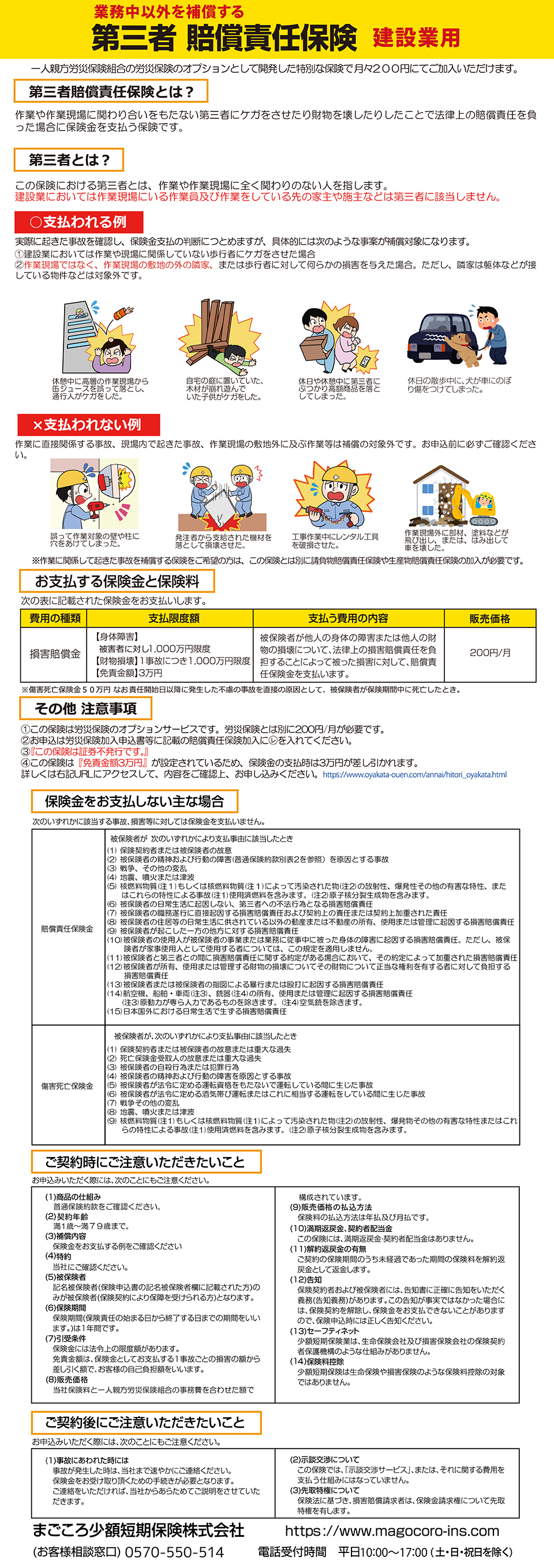 労災保険では保障されない　一人親方の賠償責任保険建設業