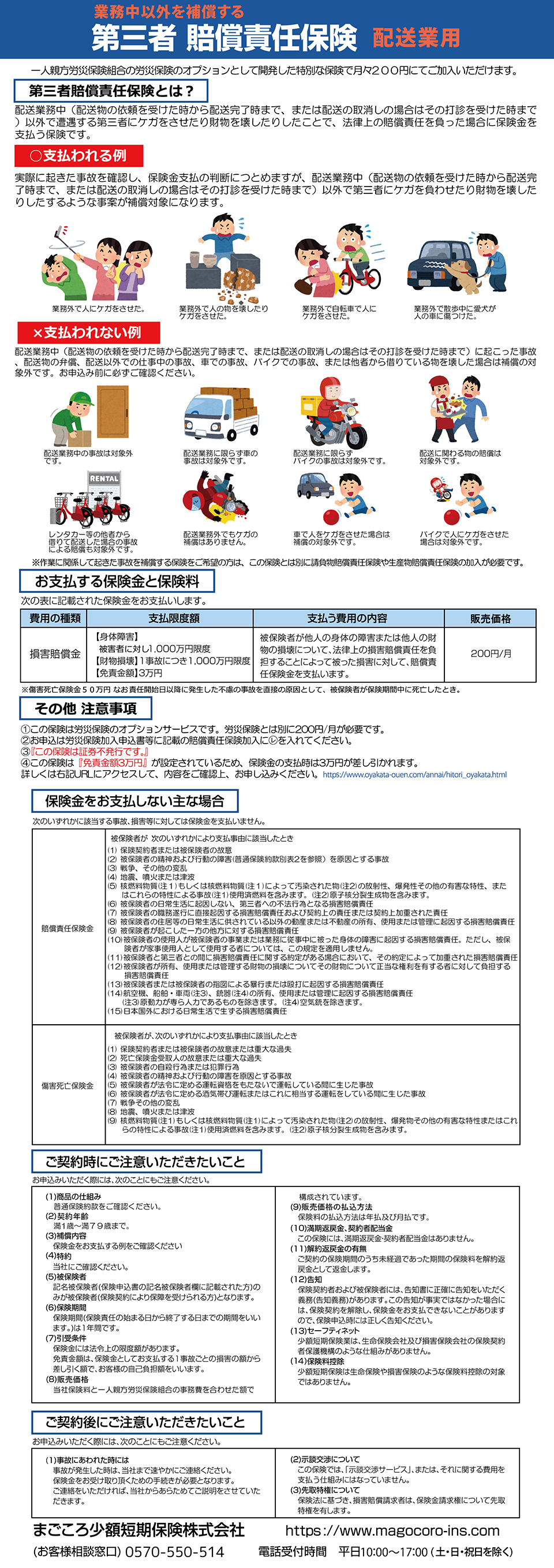 労災保険では保障されない　一人親方の賠償責任保険運送業